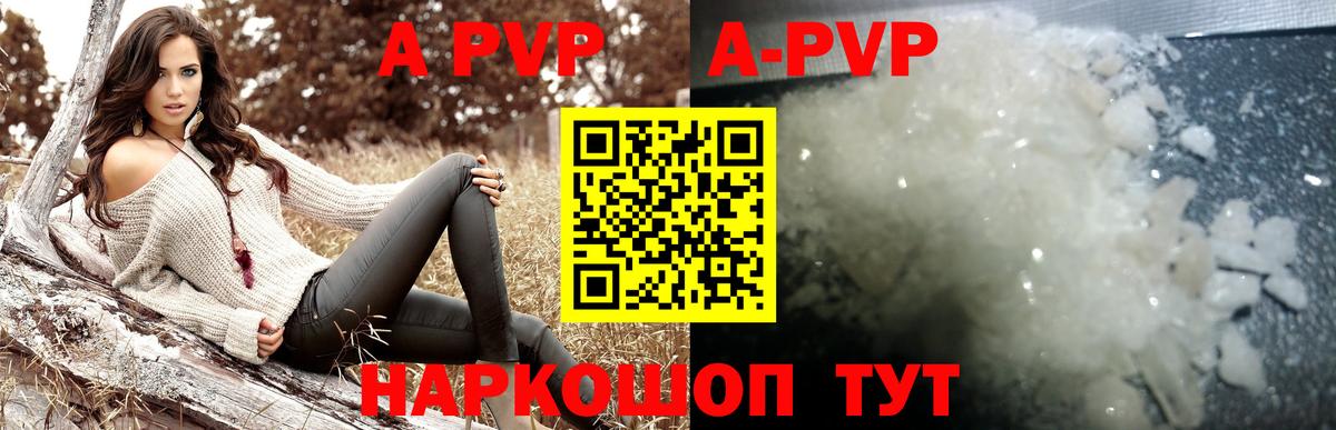 APVP кристаллы Вичуга