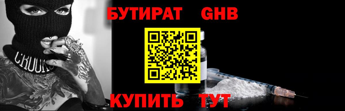Бутират буратино  Вход с VPN  Вичуга 