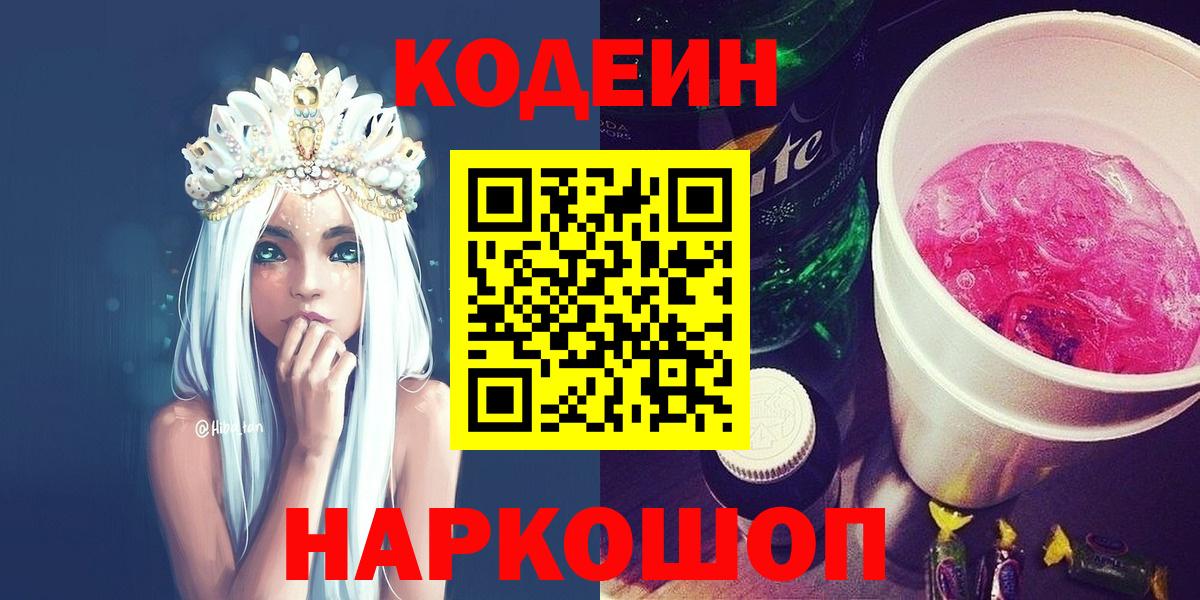 Кодеиновый сироп Lean напиток Lean (лин)  Кодеин напиток Lean (лин)  Вход с VPN  Вичуга 