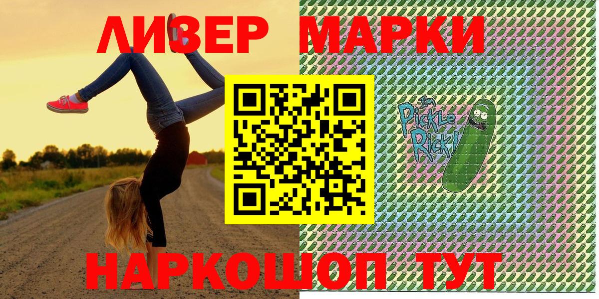 Марки 25I-NBOMe 1500мкг Вичуга